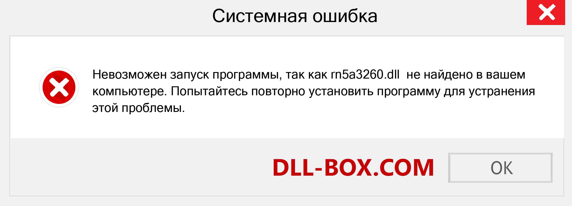 Файл rn5a3260.dll отсутствует ?. Скачать для Windows 7, 8, 10 - Исправить rn5a3260 dll Missing Error в Windows, фотографии, изображения